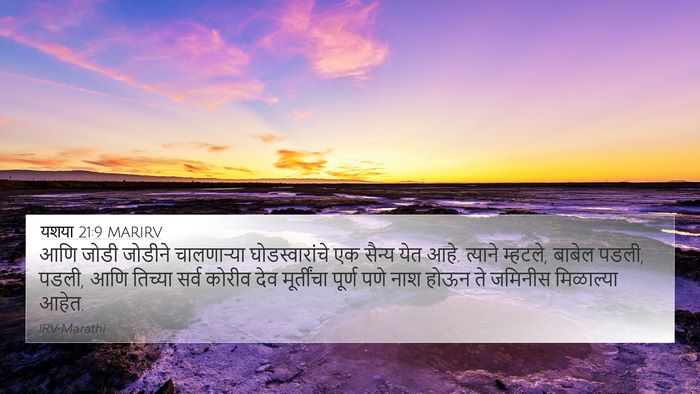 यशया 21:9 MARIRV Bible Verse Image