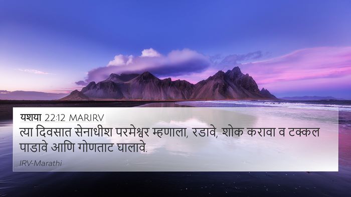 यशया 22:12 MARIRV Bible Verse Image