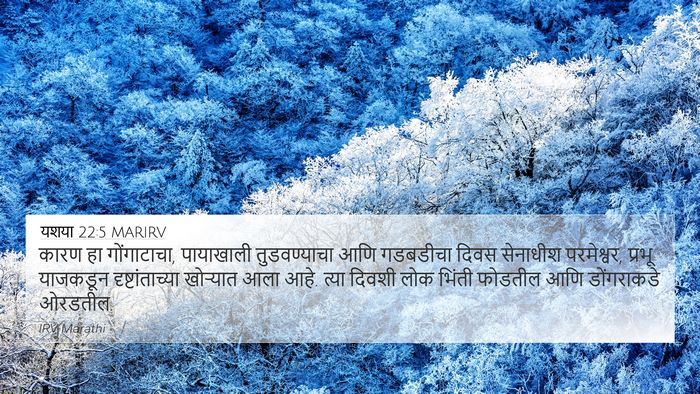 यशया 22:5 MARIRV Bible Verse Image