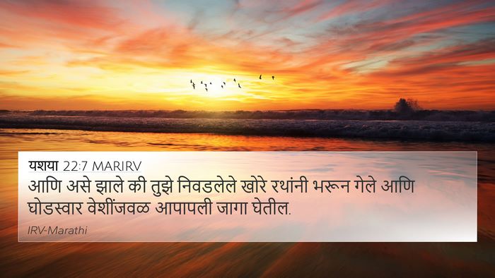 यशया 22:7 MARIRV 4K Wallpaper - आणि असे झाले की - 4K Wallpaper Bible Verse