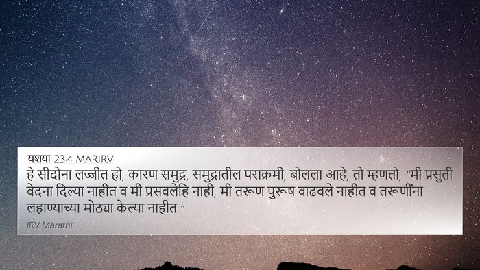 यशया 23:4 MARIRV Bible Verse Image