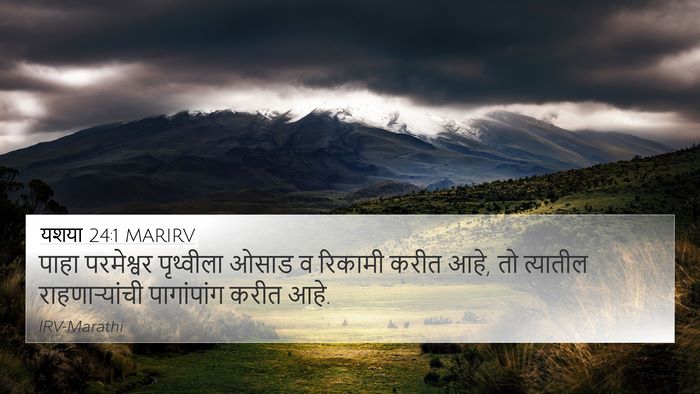 यशया 24:1 MARIRV Bible Verse Image