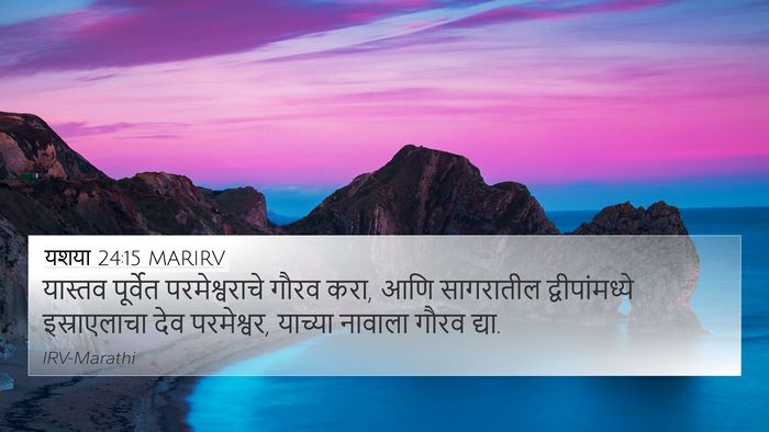 यशया 24:15 MARIRV Bible Verse Image
