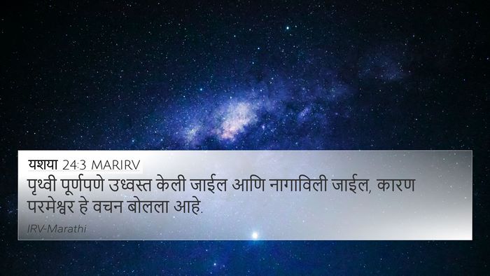यशया 24:3 MARIRV Bible Verse Image