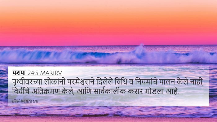 यशया 24:5 MARIRV Bible Verse Image
