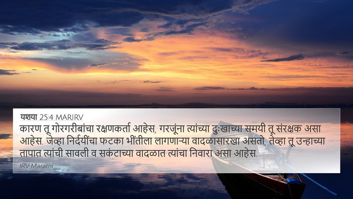यशया 25:4 MARIRV Bible Verse Image