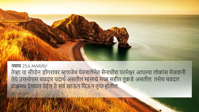 यशया 25:6 MARIRV Bible Verse Image