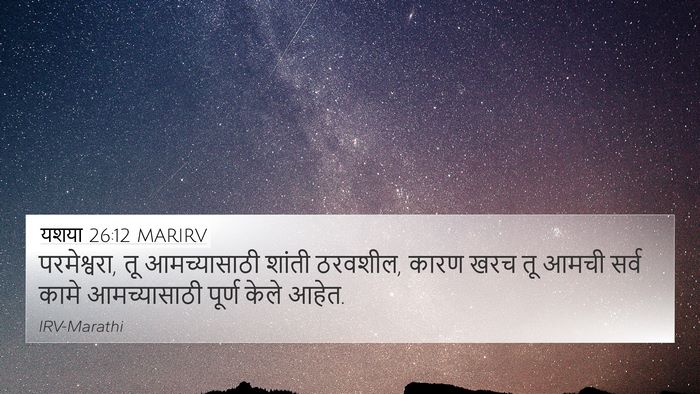 यशया 26:12 MARIRV Bible Verse Image