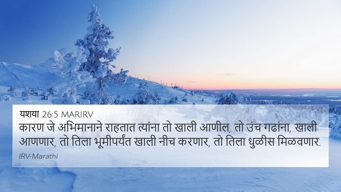 यशया 26:5 MARIRV Bible Verse Image