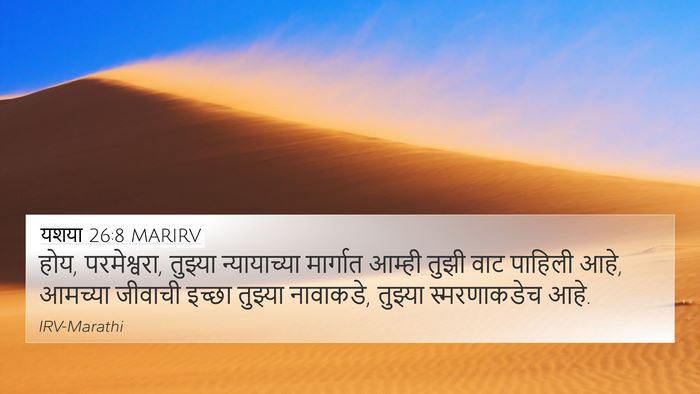 यशया 26:8 MARIRV Bible Verse Image