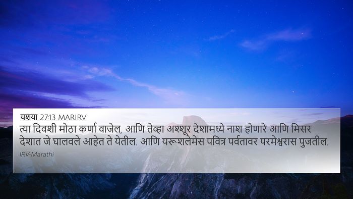 यशया 27:13 MARIRV Bible Verse Image