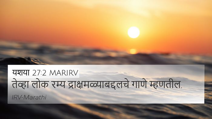 यशया 27:2 MARIRV 4K Wallpaper - तेव्हा लोक रम्य - 4K Wallpaper Bible Verse