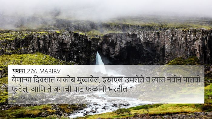 यशया 27:6 MARIRV Bible Verse Image