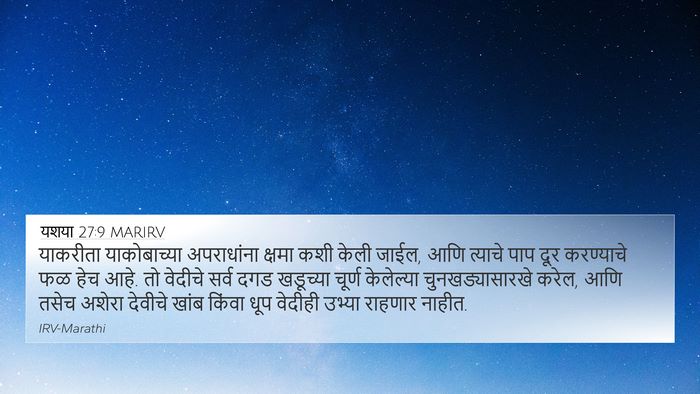 यशया 27:9 MARIRV Bible Verse Image