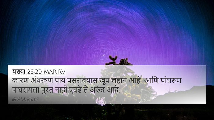 यशया 28:20 MARIRV Bible Verse Image