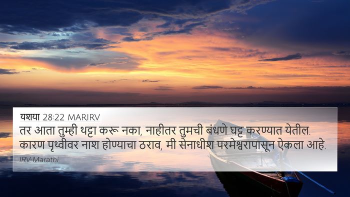 यशया 28:22 MARIRV Bible Verse Image