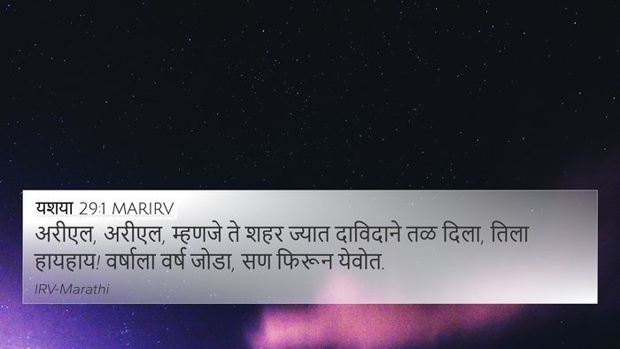 यशया 29:1 MARIRV Bible Verse Image