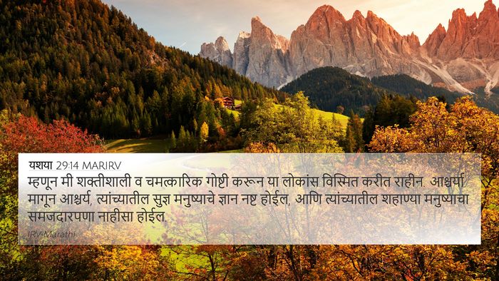 यशया 29:14 MARIRV Bible Verse Image
