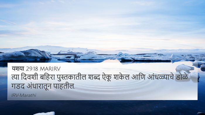 यशया 29:18 MARIRV Bible Verse Image