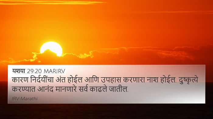 यशया 29:20 MARIRV Bible Verse Image