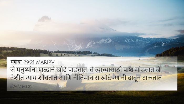 यशया 29:21 MARIRV Bible Verse Image