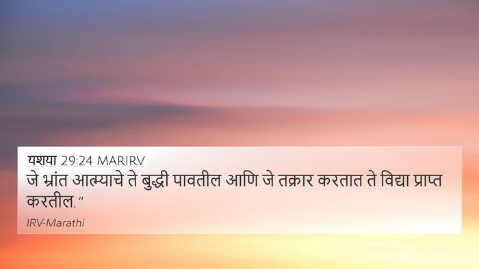 यशया 29:24 MARIRV Bible Verse Image