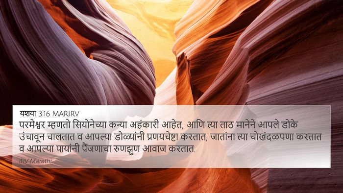 यशया 3:16 MARIRV Bible Verse Image