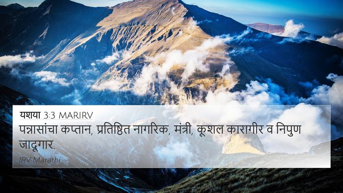 यशया 3:3 MARIRV Bible Verse Image