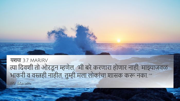 यशया 3:7 MARIRV 4K Wallpaper - त्या दिवशी तो - 4K Wallpaper Bible Verse
