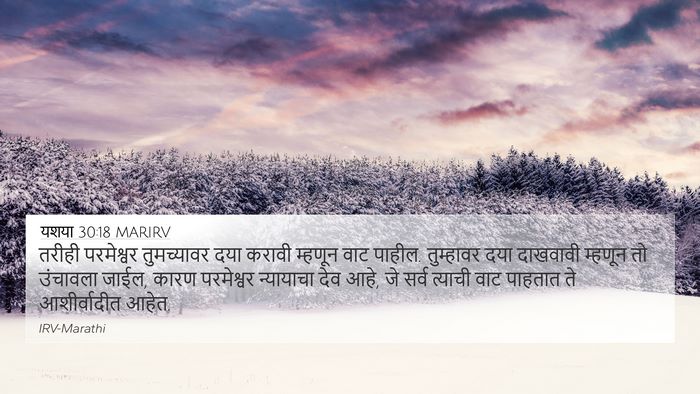 यशया 30:18 MARIRV Bible Verse Image