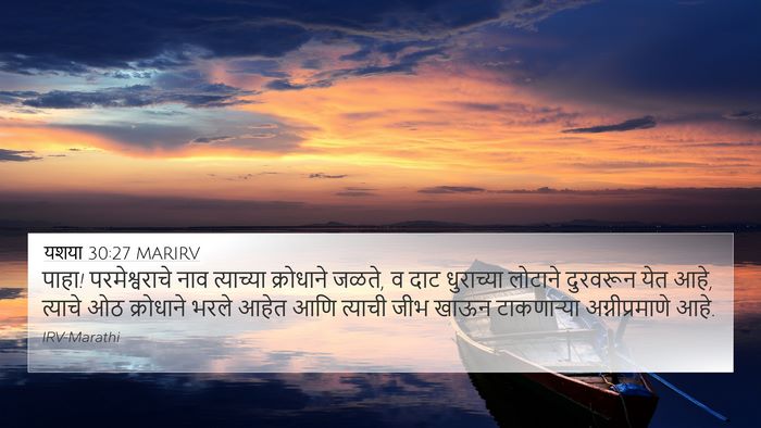 यशया 30:27 MARIRV Bible Verse Image