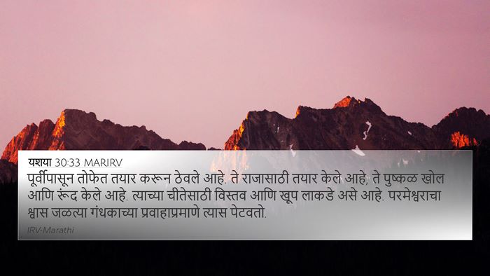 यशया 30:33 MARIRV Bible Verse Image