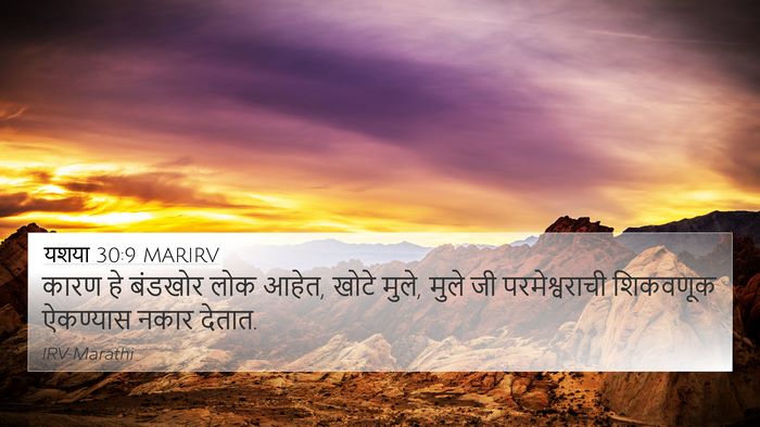 यशया 30:9 MARIRV Bible Verse Image