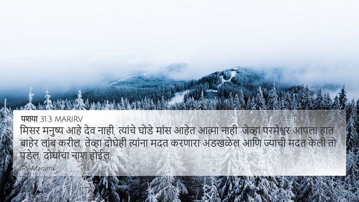 यशया 31:3 MARIRV Bible Verse Image