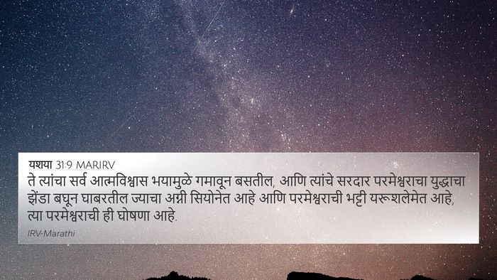 यशया 31:9 MARIRV Bible Verse Image