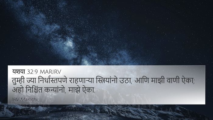 यशया 32:9 MARIRV Bible Verse Image