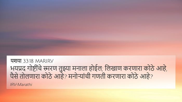 यशया 33:18 MARIRV Bible Verse Image