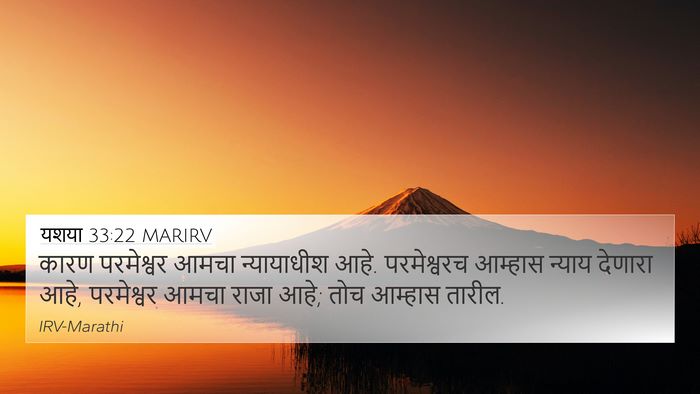 यशया 33:22 MARIRV Bible Verse Image