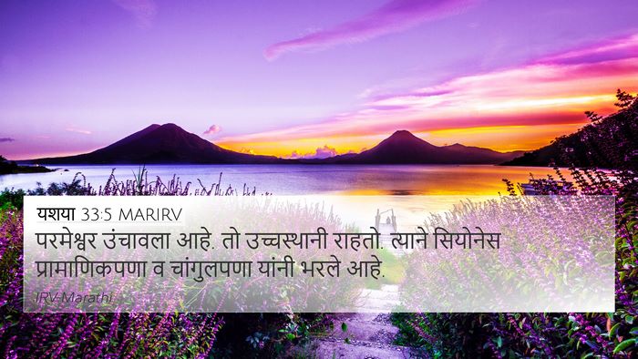 यशया 33:5 MARIRV Bible Verse Image