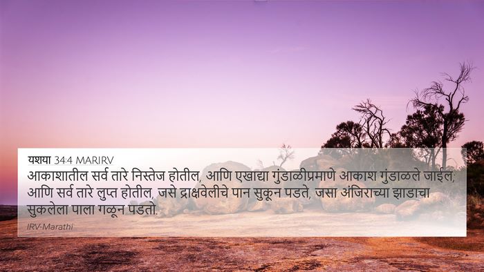 यशया 34:4 MARIRV Bible Verse Image
