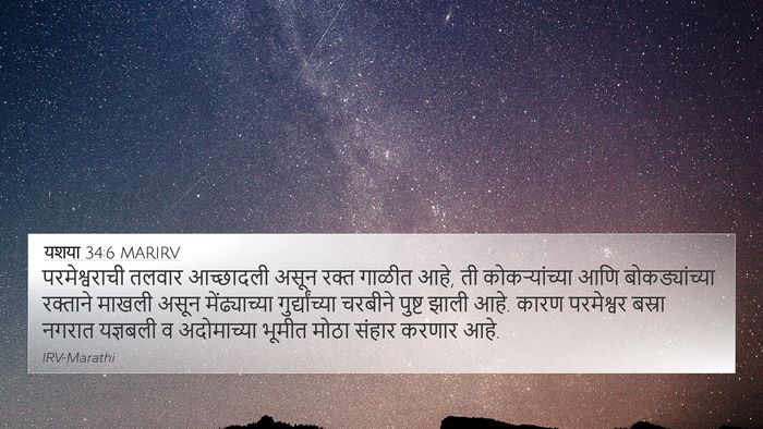 यशया 34:6 MARIRV Bible Verse Image