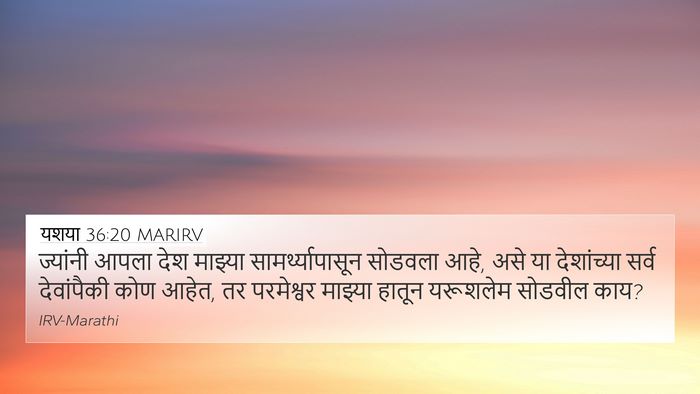 यशया 36:20 MARIRV Bible Verse Image