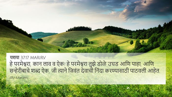 यशया 37:17 MARIRV Bible Verse Image