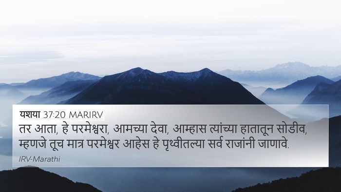 यशया 37:20 MARIRV Bible Verse Image