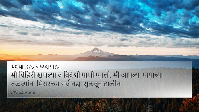 यशया 37:25 MARIRV Bible Verse Image