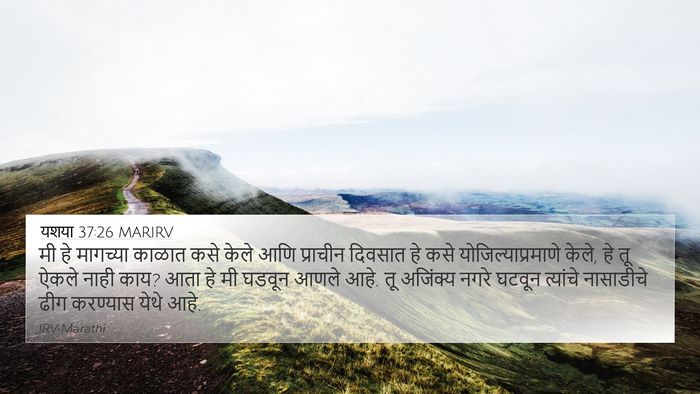 यशया 37:26 MARIRV Bible Verse Image