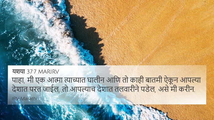 यशया 37:7 MARIRV Bible Verse Image