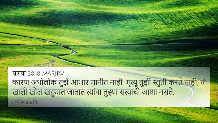 यशया 38:18 MARIRV Bible Verse Image