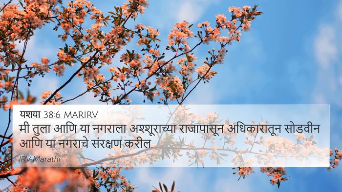यशया 38:6 MARIRV Bible Verse Image