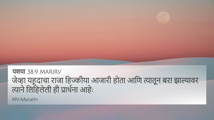 यशया 38:9 MARIRV Bible Verse Image